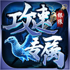 银狼攻速专属