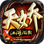 天娇沉默江湖
