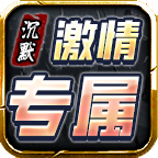 云夜沉默激情专属