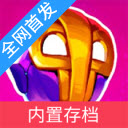 崩溃大陆2内置菜单版