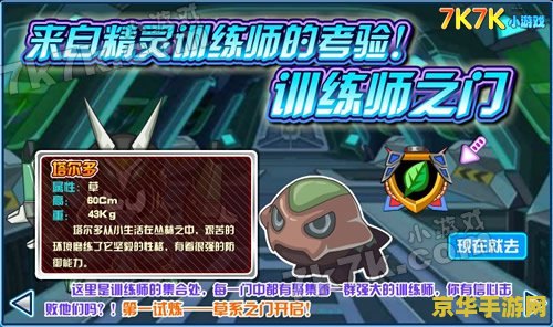 赛尔号训练师之门 赛尔号训练师之门：星际冒险与策略对决
