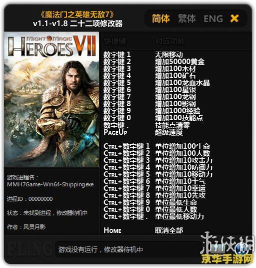 英雄无敌5修改器 英雄无敌5修改器：深度解析与游戏魅力探索