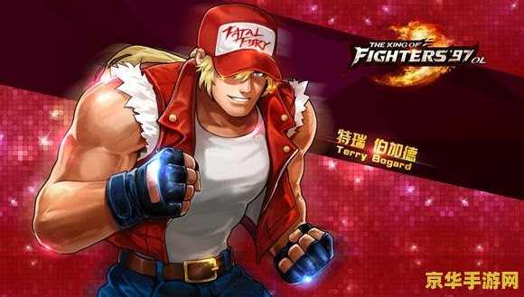 拳皇97特瑞 拳皇97特瑞：格斗之王的传奇之路
