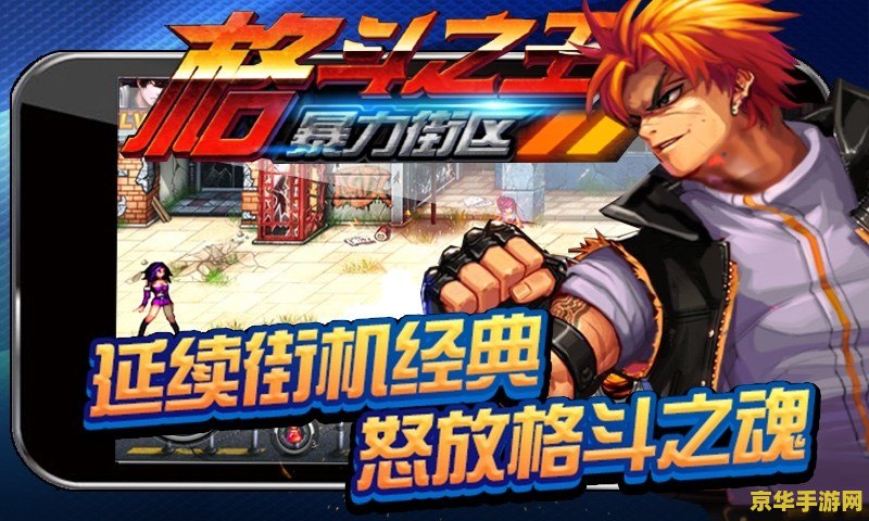 格斗之王2 格斗之王2：终极对决