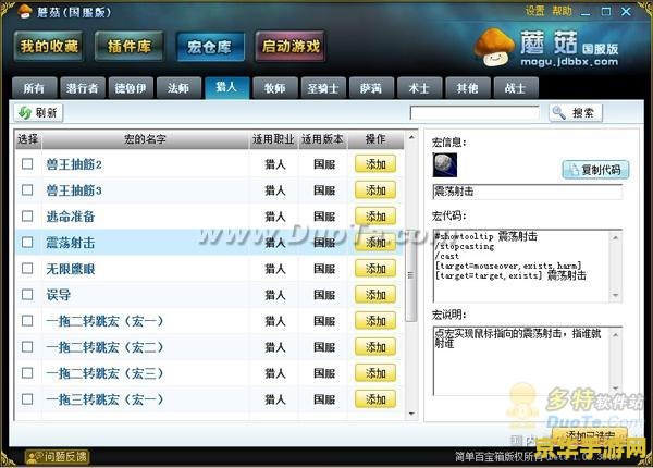 wow 宏命令 魔兽世界宏命令深度解析