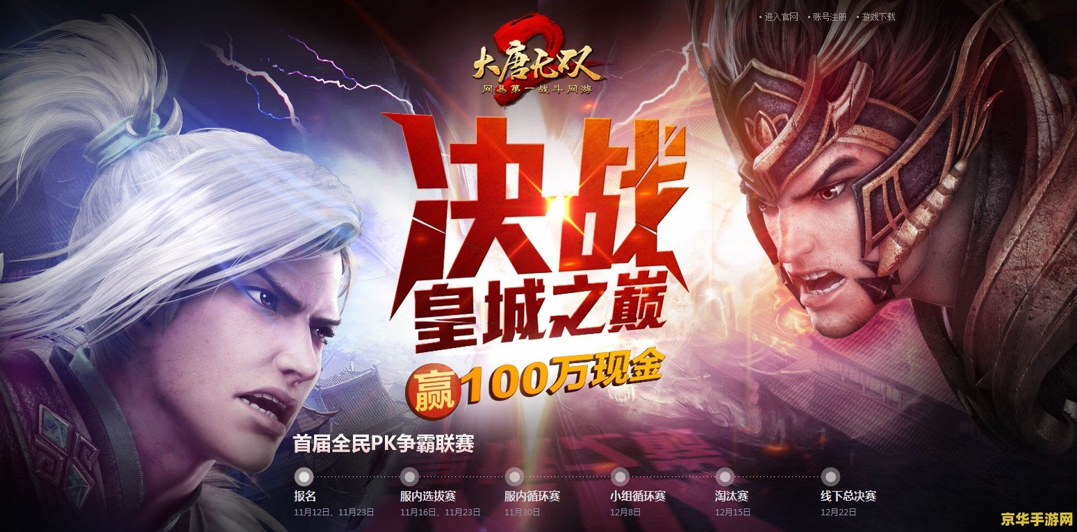 大唐无双2新手卡 大唐无双2新手卡：畅游武侠世界的必备利器