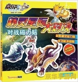 赛尔号凯米拉 赛尔号凯米拉：星际探险与传奇之战