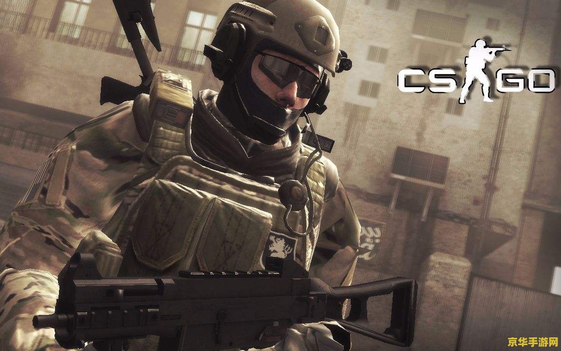 cs1.5命令 CS:GO经典版——CS 1.5命令详解与游戏魅力