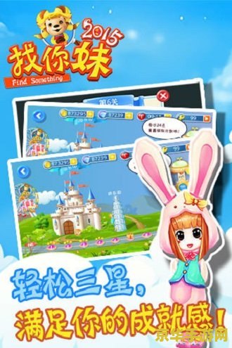 找你妹在线玩 找你妹在线畅玩，挑战眼力极限！