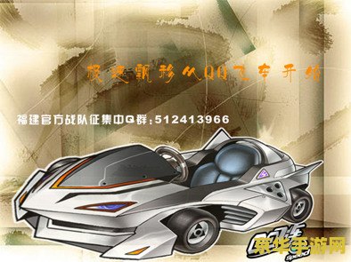 腾讯qq飞车 腾讯QQ飞车：极速飞驰，畅享竞技激情