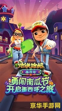 地铁跑酷186个角色全解锁版 地铁跑酷186个角色全解锁版：畅享无尽奔跑之旅