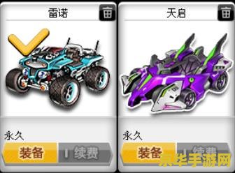 qq飞车雷诺永久 QQ飞车：雷诺永久版，极速驰骋的传奇之选