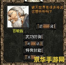 新破天一剑武功 新破天一剑武功：深度解析与游戏魅力探索