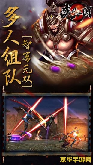疾风三国 疾风三国：乱世英雄传
