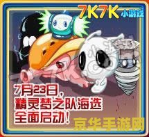 赛尔号精灵融合大全 赛尔号精灵融合全攻略