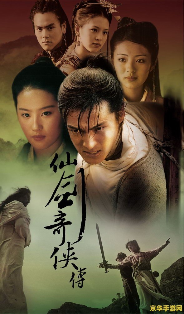 仙剑奇侠传3完美版 仙剑奇侠传3完美版：经典再现，仙侠之旅