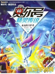 赛尔号莫比什么时候出现 赛尔号莫比：神秘星云的守护者
