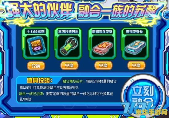 赛尔号卡鲁克斯怎么融合 赛尔号卡鲁克斯融合攻略