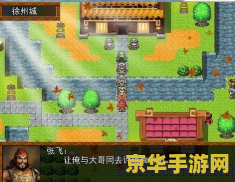 吞食天地2重制版 吞食天地2重制版：经典再现，重温三国风云