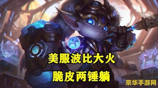 波比出装 波比出装攻略：打造无敌坦克战士