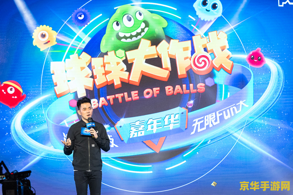 球球大作战嘉年华 球球大作战嘉年华：策略与乐趣的碰撞