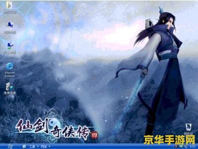 仙剑奇侠传三全攻略 仙剑奇侠传三：全攻略与深度解析
