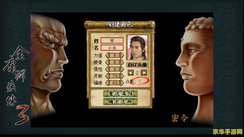 金庸群侠传3无敌版 金庸群侠传3无敌版：武侠世界的巅峰体验