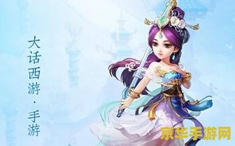 大话西游2好玩吗 大话西游2：经典再现，情怀与创新的交融