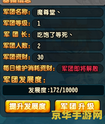 qq三国多少级可以创建军团 QQ三国多少级可以创建军团？全面解析与攻略