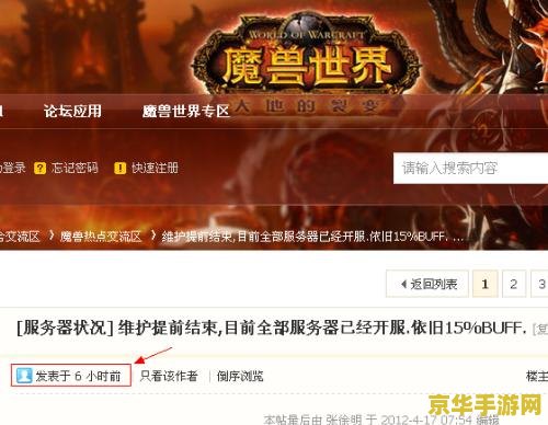 wow维护到几点 魔兽世界维护时间解析