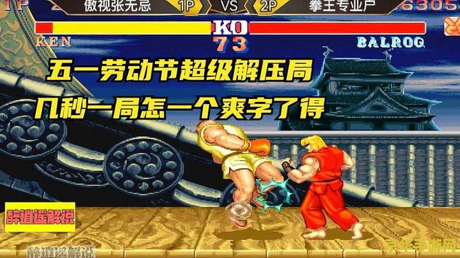 街霸4pc版 街头霸王4：终极对决PC版深度解析