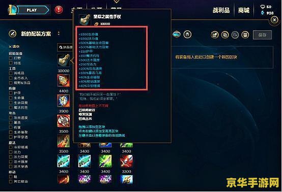 英雄联盟新装备 英雄联盟新装备解析：游戏平衡与策略的新篇章