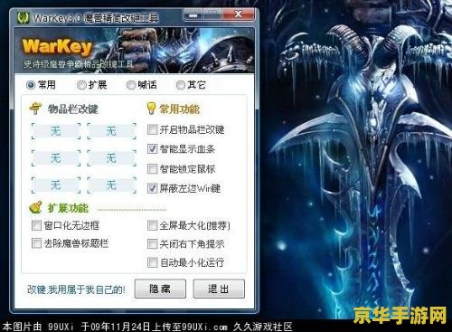 dota改键工具 DOTA改键神器：优化你的游戏操作体验