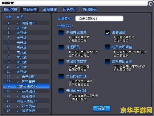 qq炫舞舞团职位 QQ炫舞舞团职位解析
