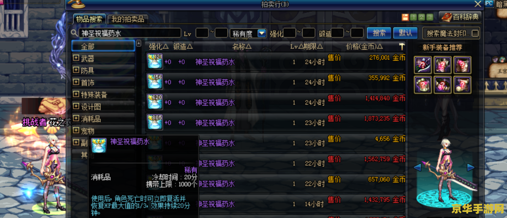 dnf无敌药水叫什么 DNF无敌药水全解析：神灵的庇佑