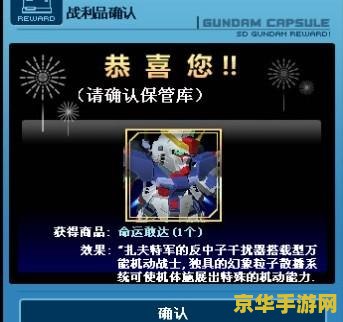 sd敢达活动扭蛋机 SD敢达活动扭蛋机：探索无限可能，赢取稀有机体！