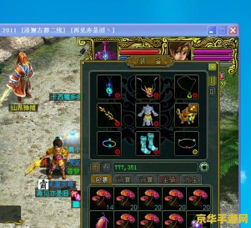 问道喊话器 问道喊话器：游戏中的社交新风尚