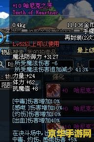dnf哈尼克之牙 DNF哈尼克之牙：揭秘神秘装备背后的故事