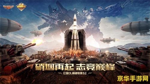 红色警报95 红色警报95：经典再现，策略与速度的巅峰对决