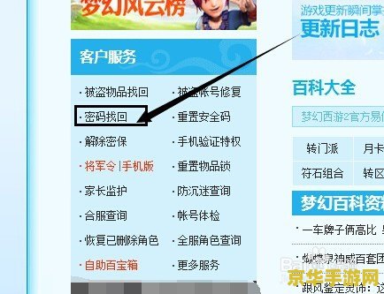梦幻西游修改密码 &lt;h3&gt;梦幻西游密码安全修改指南&lt;/h3&gt;