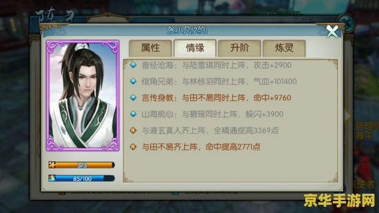 诛仙手游阵灵 诛仙手游阵灵深度解析：策略搭配与战力飙升