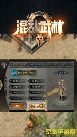 混乱武林加钱加速版 混乱武林：加钱加速版 江湖风云再起