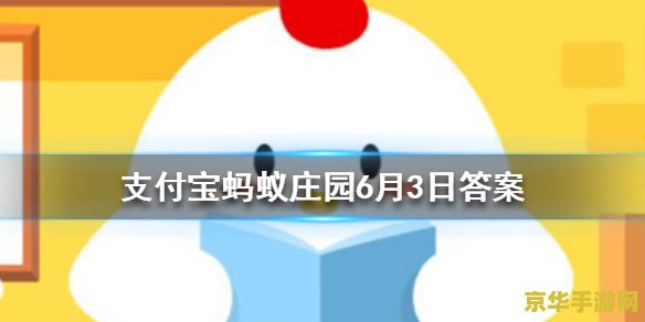 蚂蚁庄园的周年庆是哪一天 蚂蚁庄园的周年庆：8月6日的欢乐盛宴