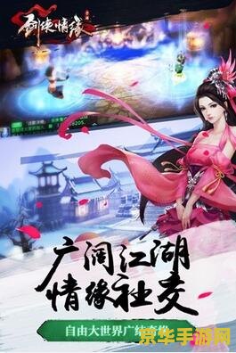 剑侠情缘手游电脑版 剑侠情缘手游电脑版：武侠世界的全新探索之旅