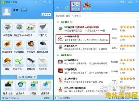 dnf简单百宝箱双开 &lt;h3&gt;DNF简单百宝箱双开技巧与游戏深度体验&lt;/h3&gt;