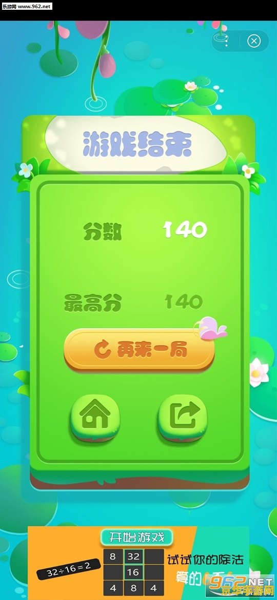 小九九游戏 小九九乘法大挑战