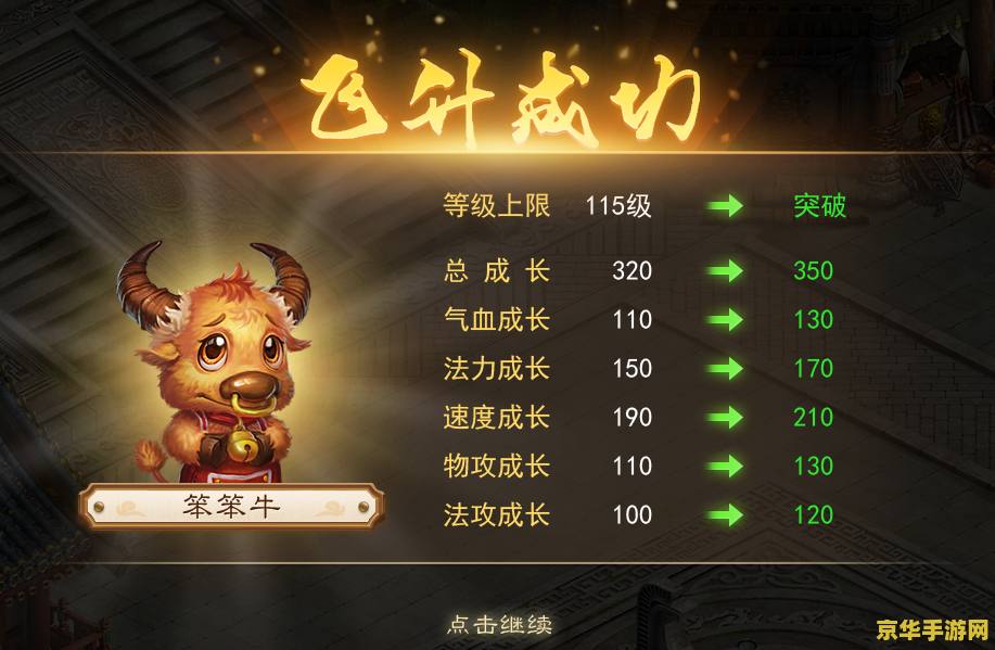 问道宠物飞升 问道宠物飞升：探索宠物成长的终极奥义