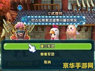 qq三国军团 QQ三国军团：策略与荣耀的集结地