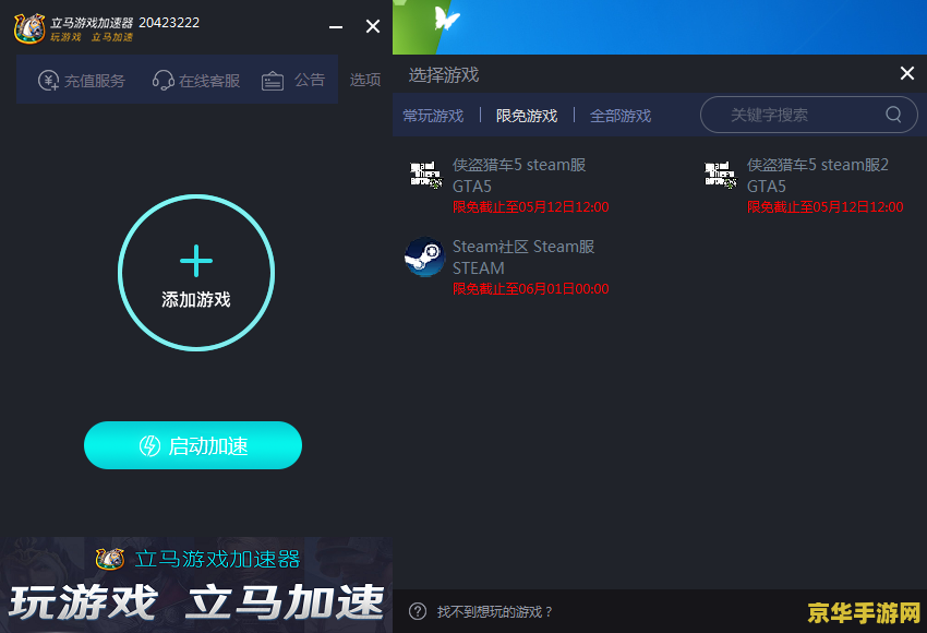 gta5用什么加速器 GTA5加速器选择指南