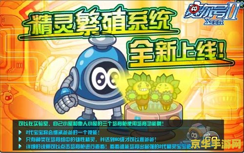 赛尔号繁殖精灵大全 赛尔号繁殖精灵大全：探索基因融合的奥秘